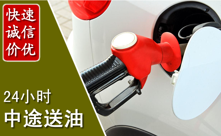 永定区中途汽车送防冻液