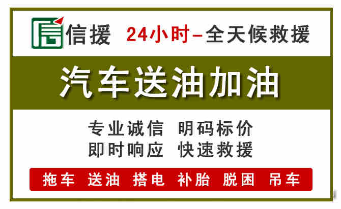 永定区汽车送油救援 (7).jpg 永定区汽车送油救援 (7).jpg