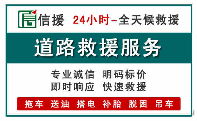 永定区汽车送油救援 (1).jpg 永定区汽车送油救援 (1).jpg