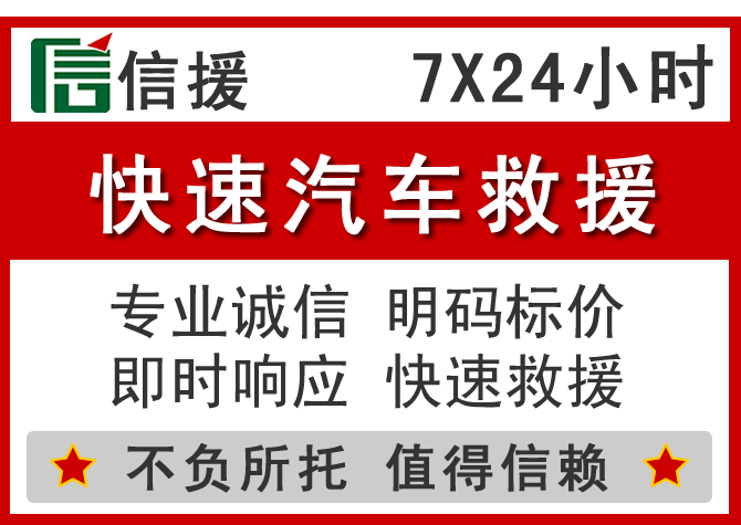  永定区信援汽车送油救援电话