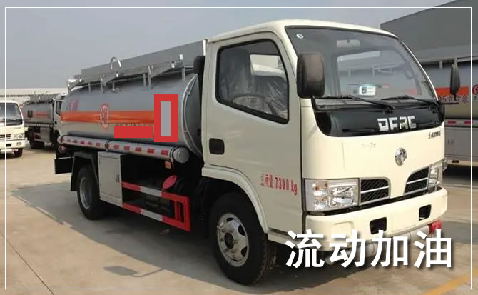 永定区道路救援汽车送机油