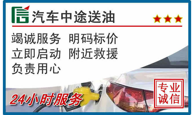 永定区高速公路汽车送汽油